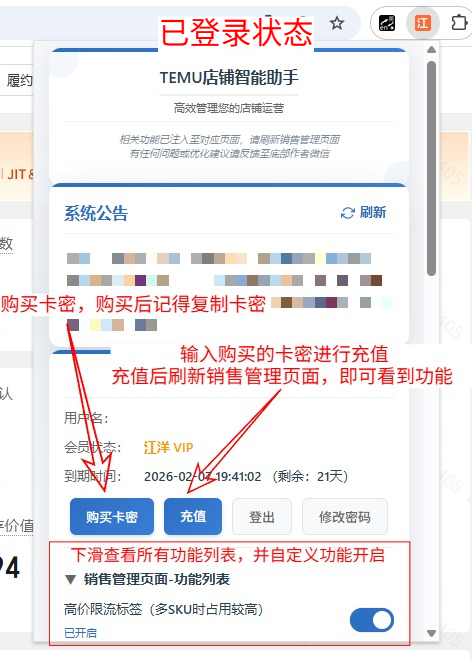插件页面指引图（已登录）