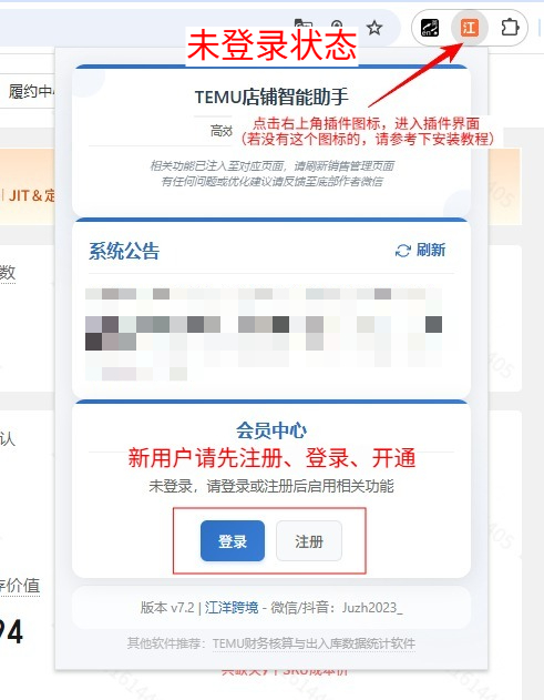 插件页面指引图（未登录）