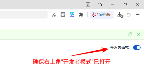开启开发者模式示意图