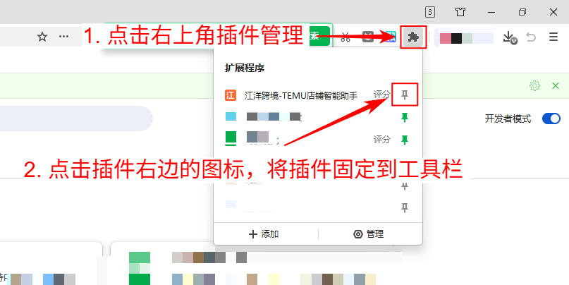 进入插件示意图