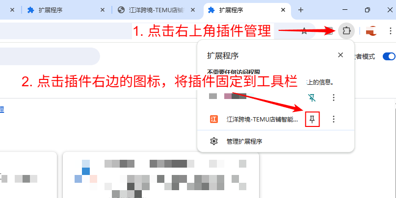 进入插件示意图