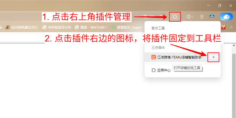 进入插件示意图