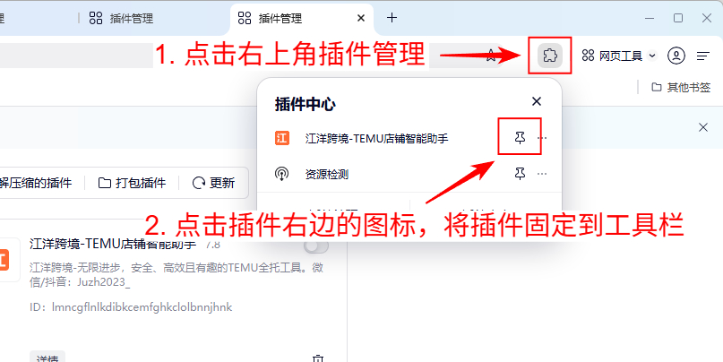 进入插件示意图