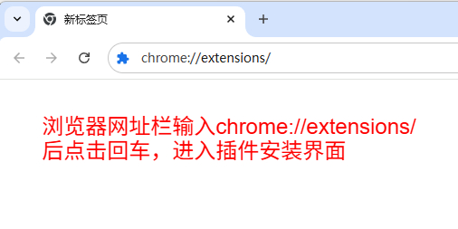 打开扩展程序管理页面示意图