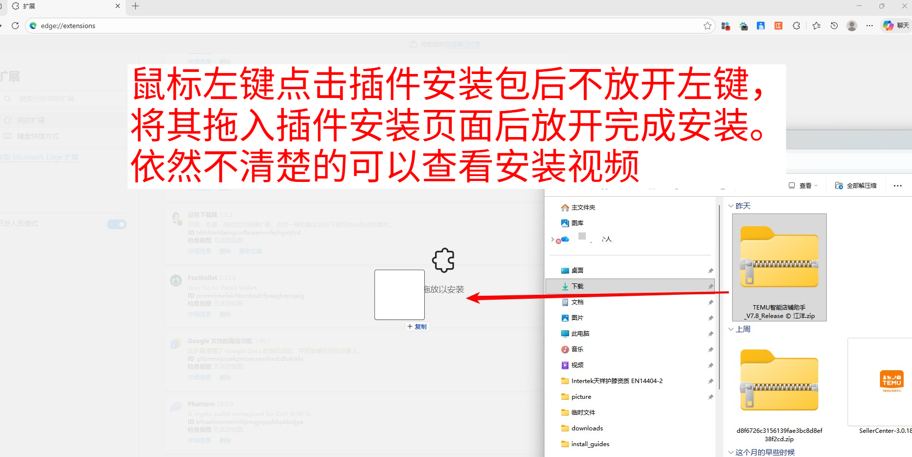 安装插件示意图